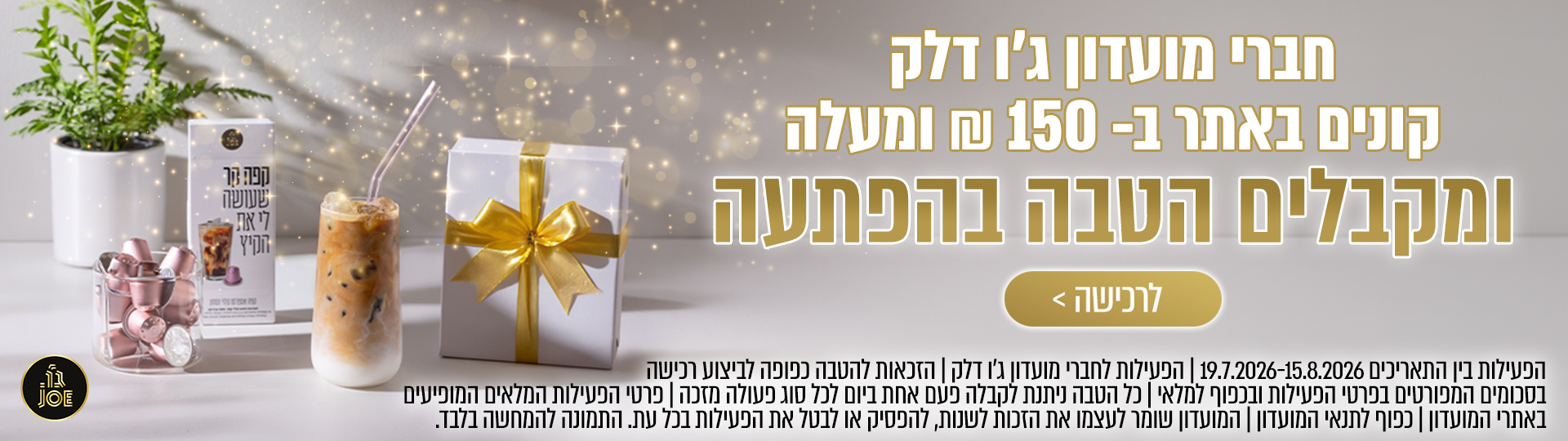 באנר מבצעים