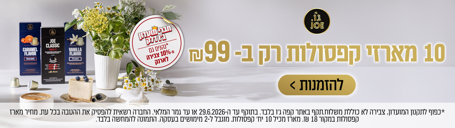 באנר מבצעים