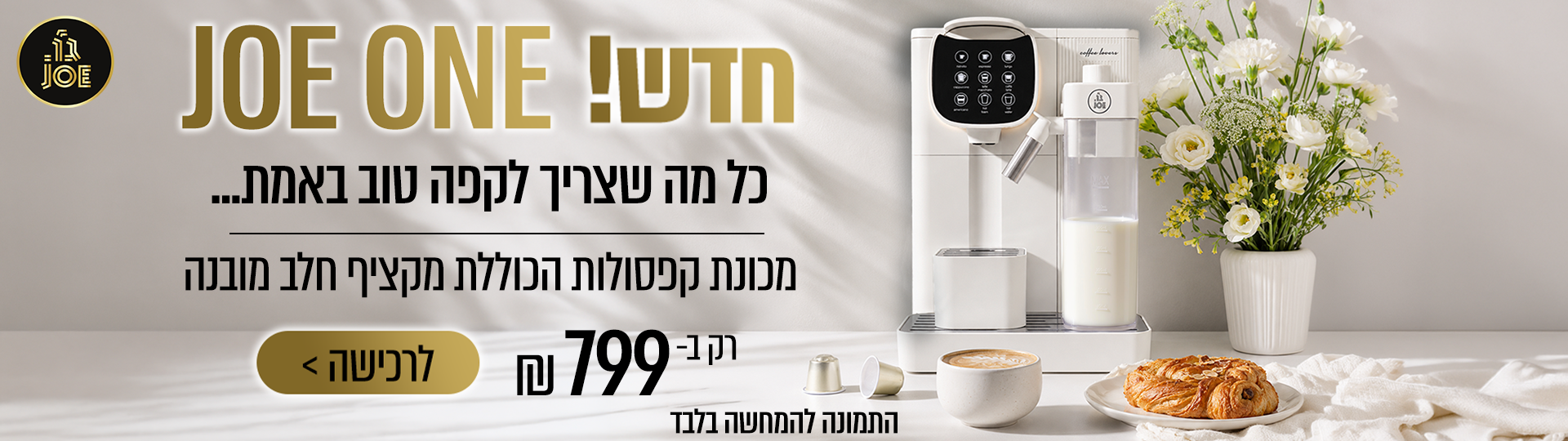 מבצע חגים מכונה