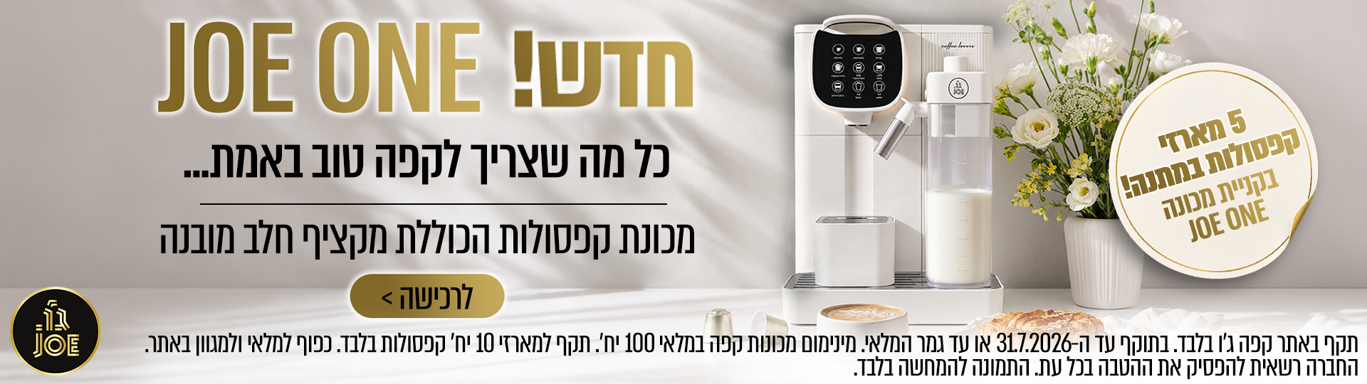 מבצע חגים מכונה