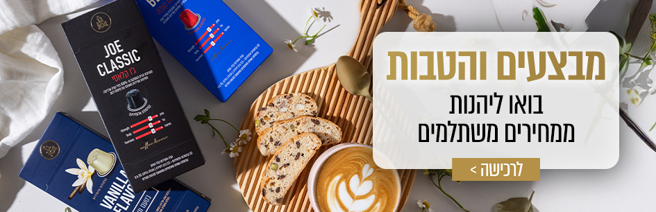 מבצעים והטבות
