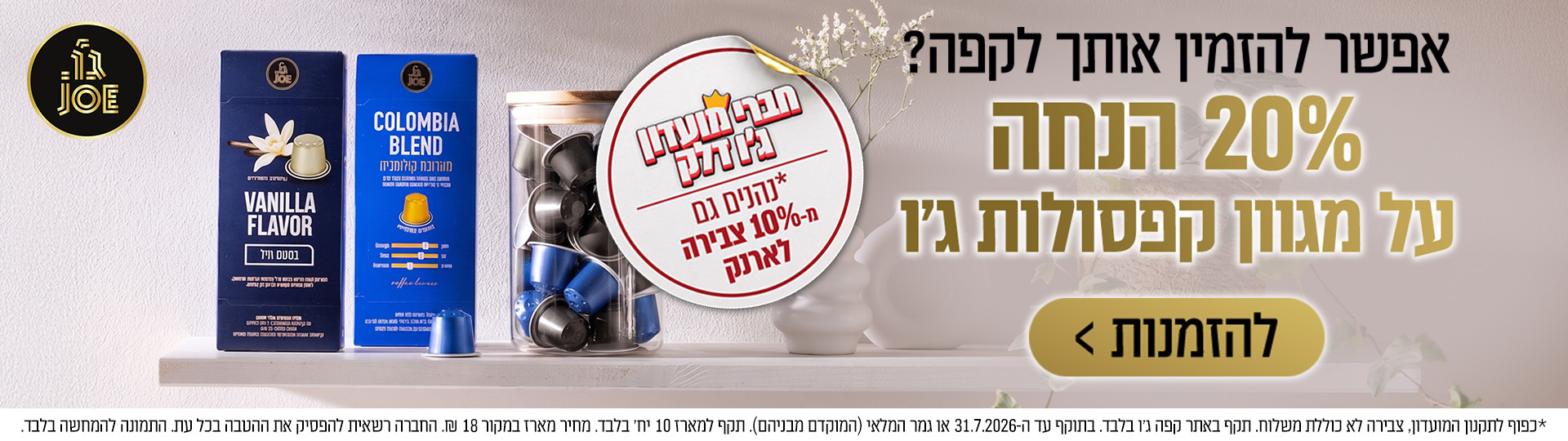 מבצע חגים מכונה